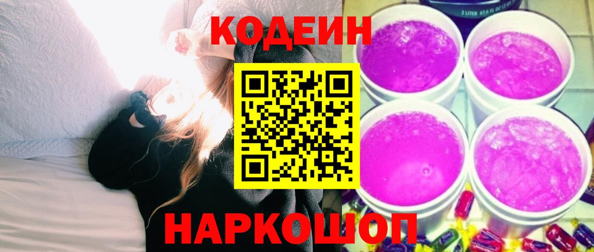 Codein напиток Lean (лин)  как найти закладки  Codein Purple Drank  Кулебаки  Вход с VPN 