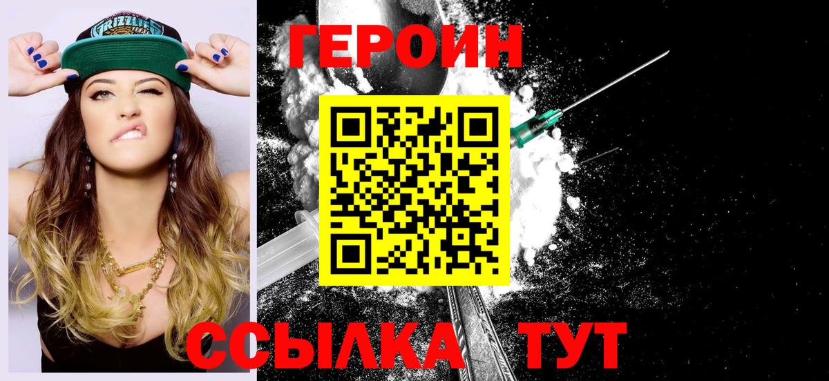 Кулебаки  ГЕРОИН белый  Вход с VPN 