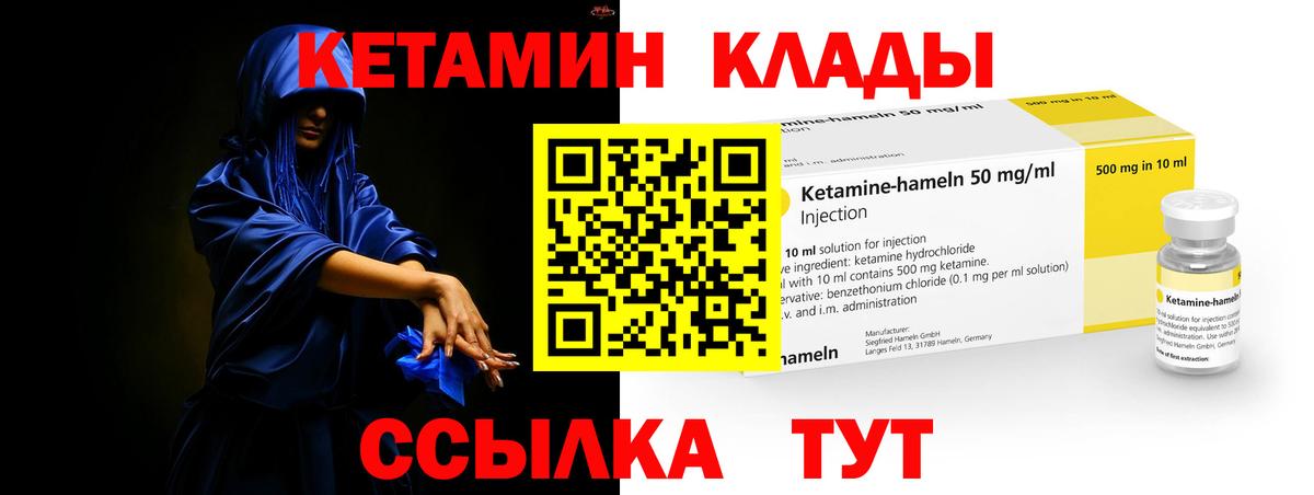 КЕТАМИН ketamine Кулебаки